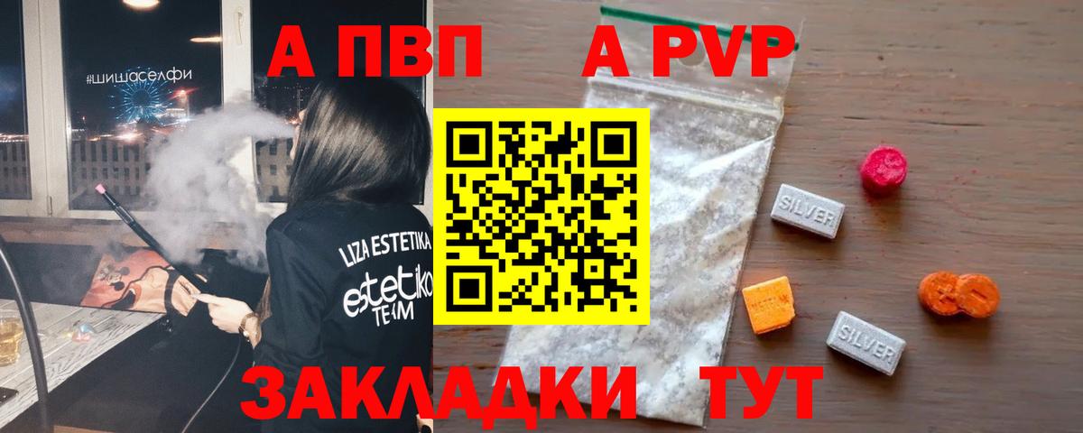 Alfa_PVP VHQ Кисловодск