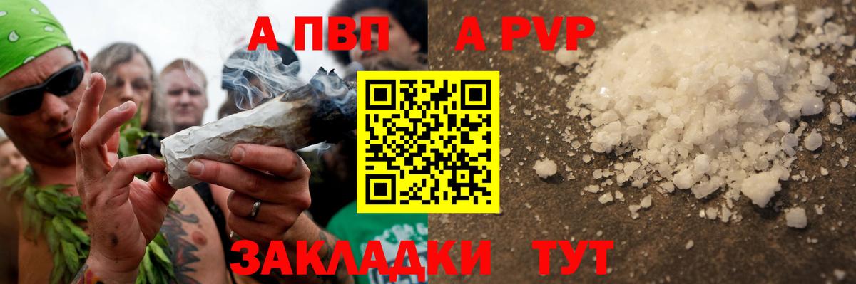 A PVP Соль  A-PVP СК  Кисловодск  Вход с VPN 