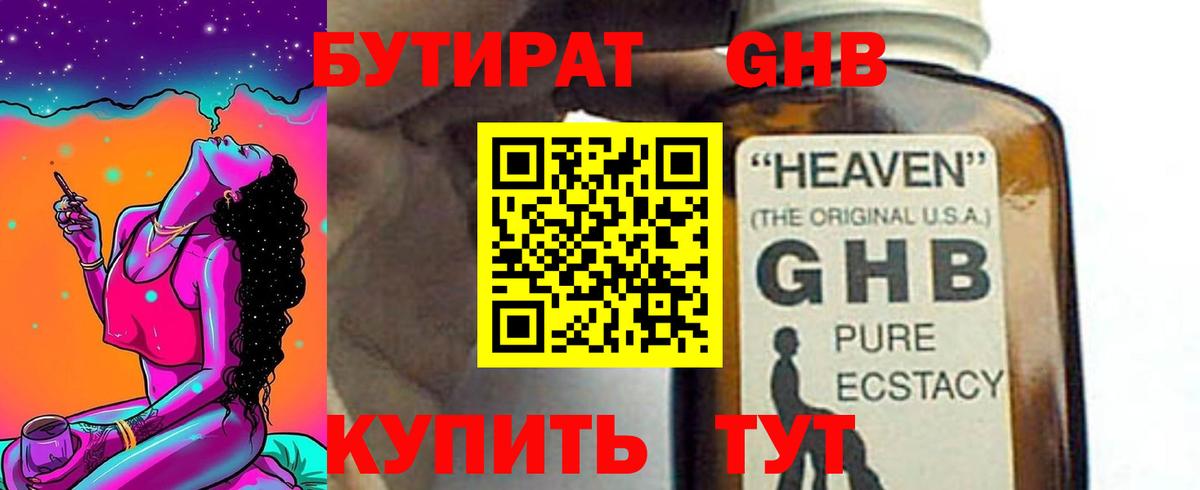 БУТИРАТ 1.4BDO  Бутират  Кисловодск  Вход с VPN 