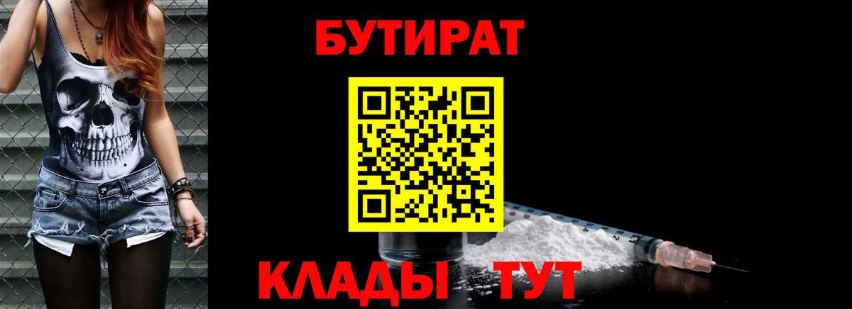 Бутират 99% Кисловодск