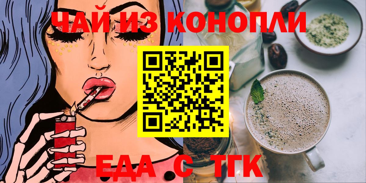 Еда ТГК марихуана Кисловодск