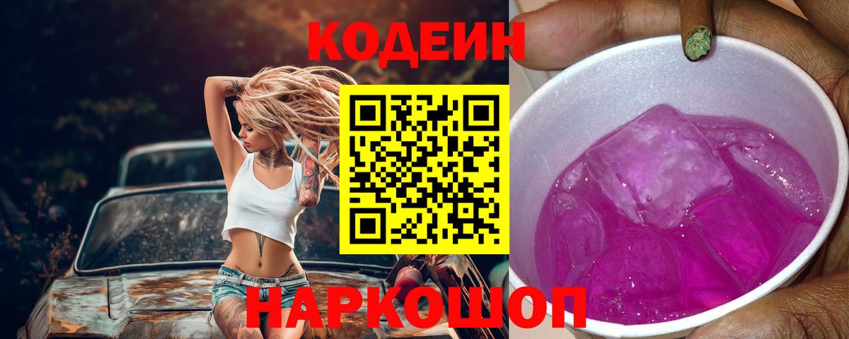 купить   Кодеиновый сироп Lean напиток Lean (лин)  Вход с VPN  Кисловодск 