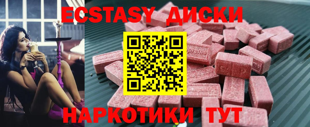 ЭКСТАЗИ таблы Кисловодск