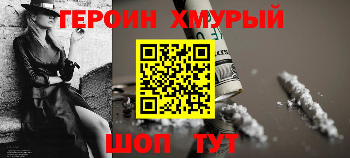 Героин герыч  Вход с VPN  Кисловодск 