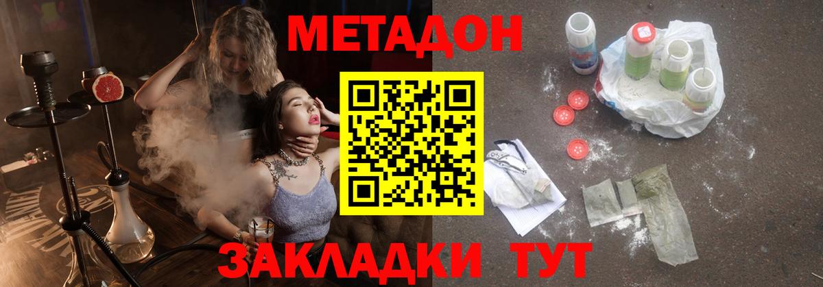 МЕТАДОН кристалл  Вход с VPN  МЕТАДОН белоснежный  Кисловодск 